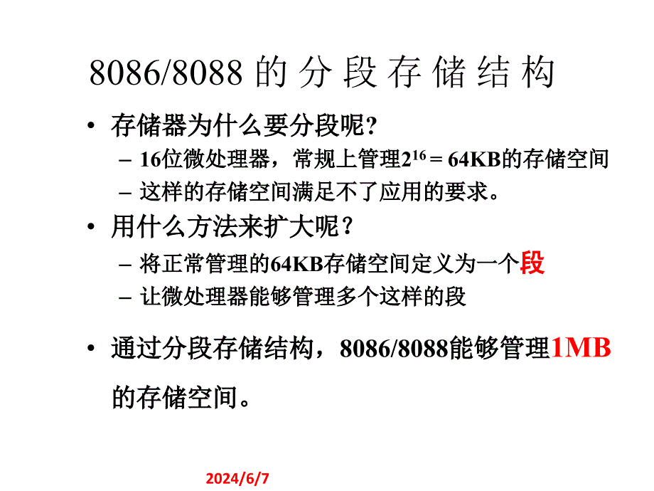 哈工大威海计算机学院 计算机组成原理课件_第3页