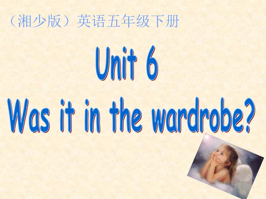 课件湘少版五年级英语下册Unit6 Was it in the wardrobe 教学演示 PPT课件_第1页