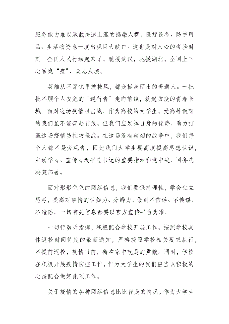 2020年上半年疫情防控工作总结（五篇附目录）_第4页