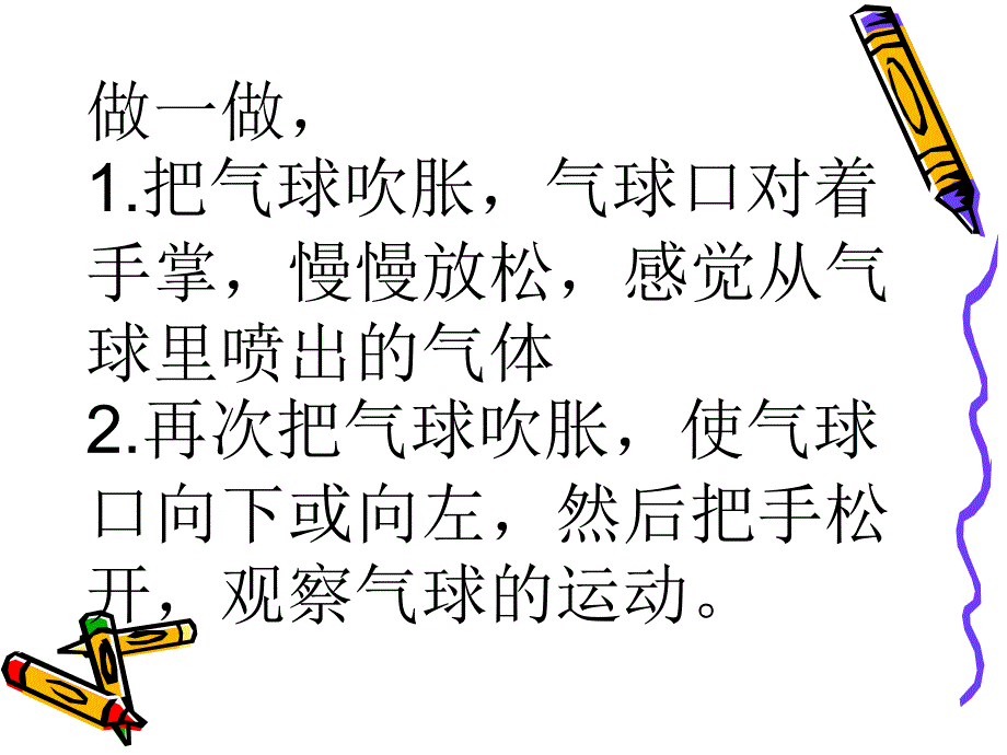 用火箭那样驱动小车培训课件_第3页