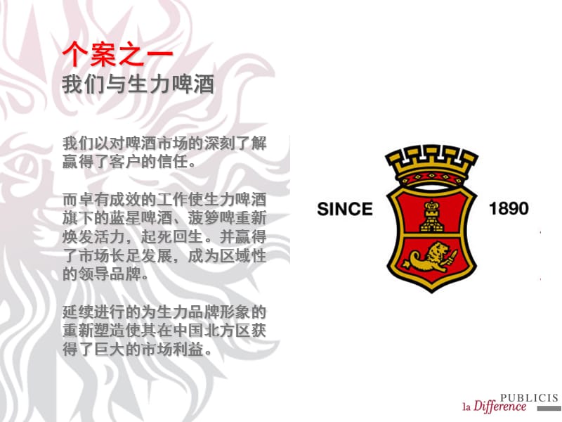 {企业形象}PUBLICIS·ADLINK阳狮·恒威_第3页