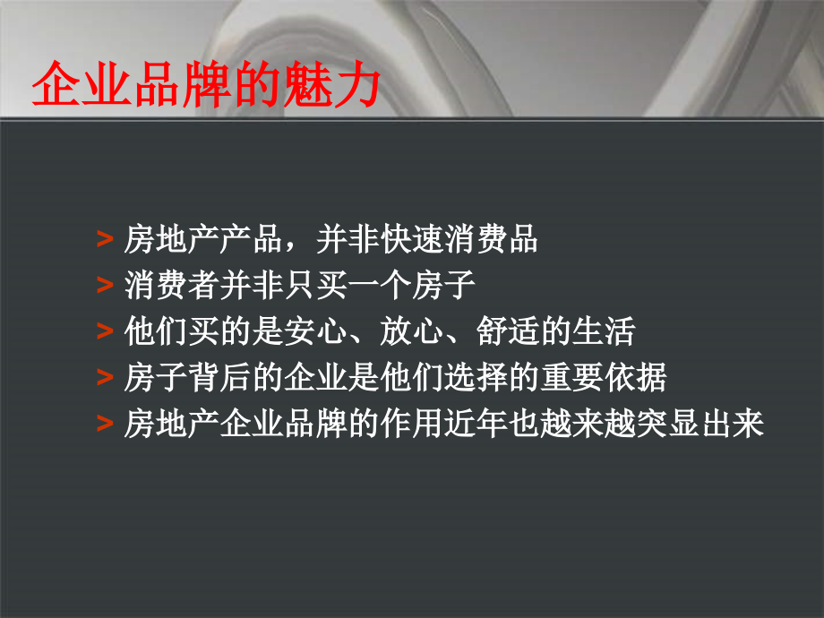 {地产调研和广告}某地产某市大竹林房地产项目广告推广策略154PPT_第3页