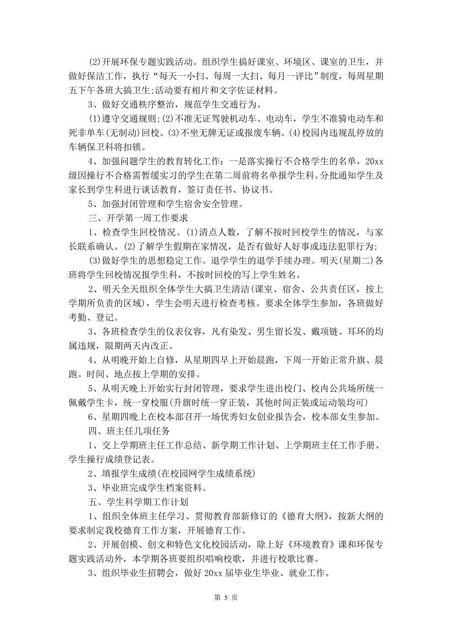 实用的会议方案汇编五篇_第5页