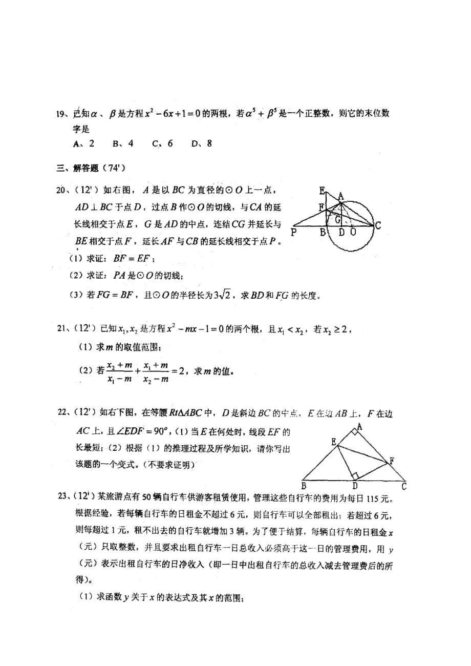 湖北鄂州高中素质班自主招生数学试题_第4页