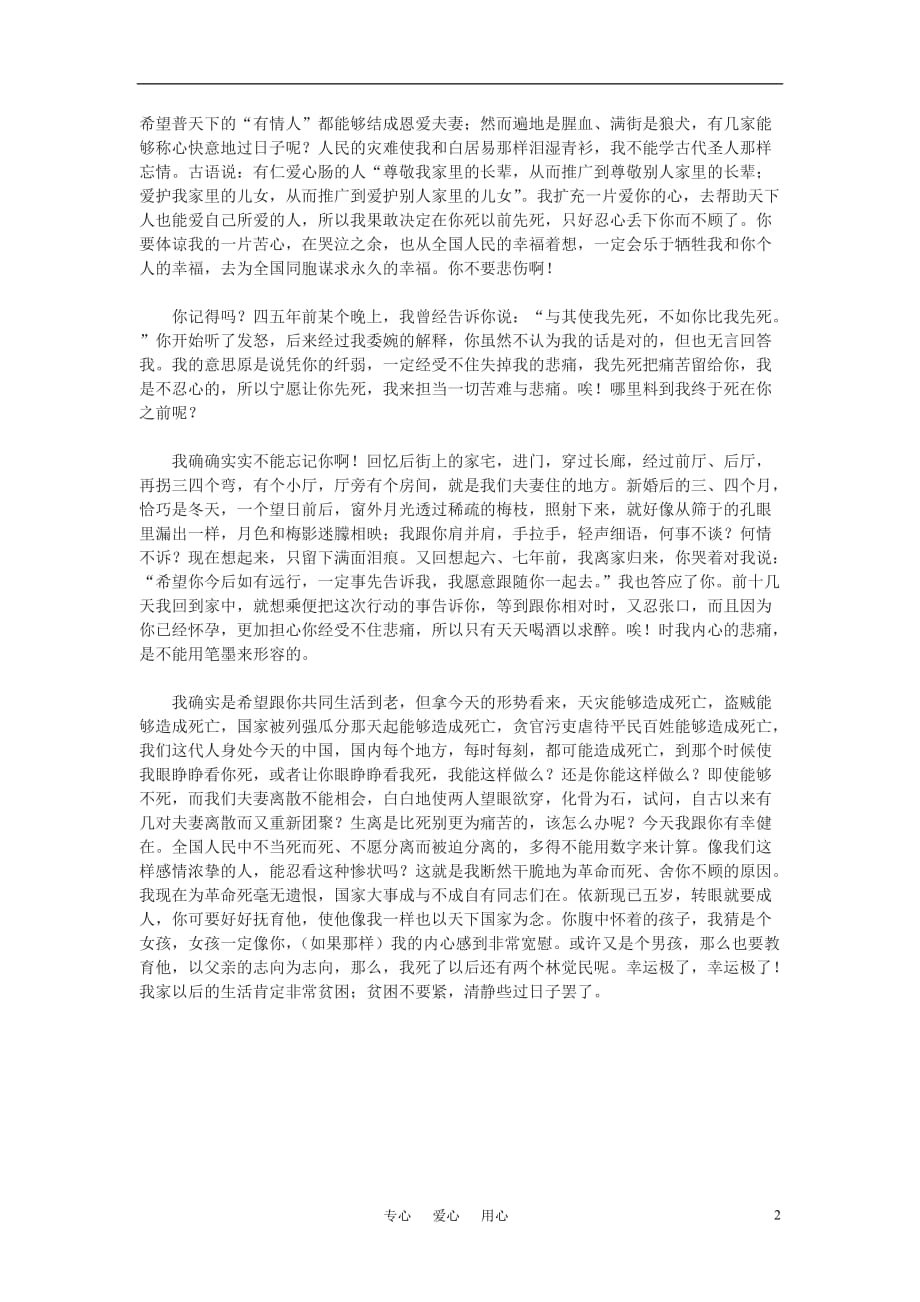 高中语文《与妻书》译文素材 粤教版必修2.doc_第2页