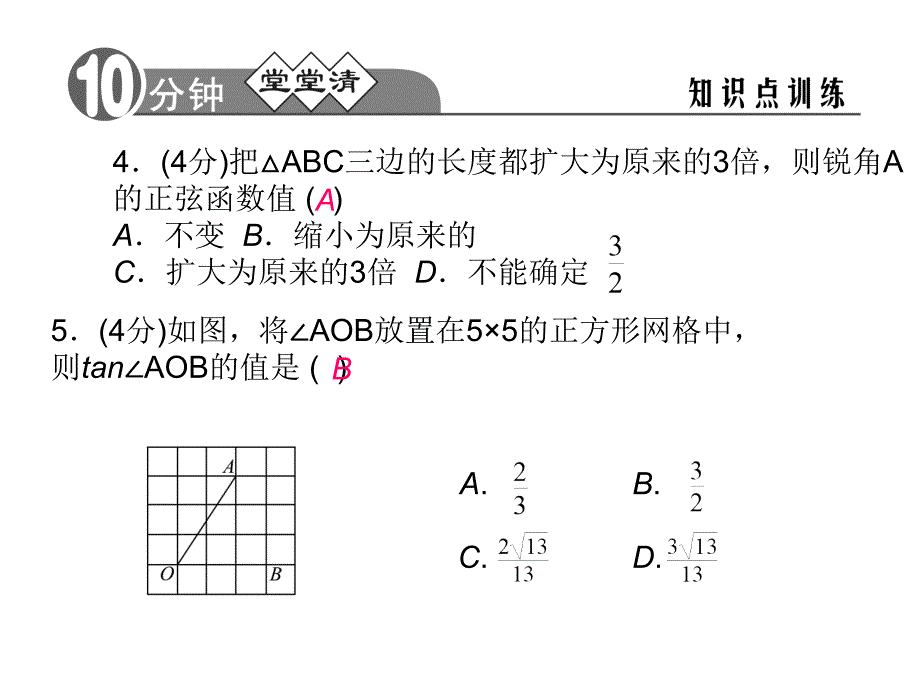 浙教版数学九下1.1.1《锐角三角函数的概念》ppt课件_第4页