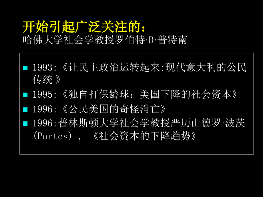 {财务管理资本管理}比较制度分析社会资本与发展_第4页