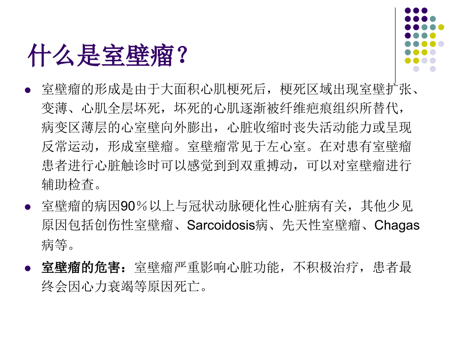 北京名仕医院室壁瘤讲课文档课件_第2页