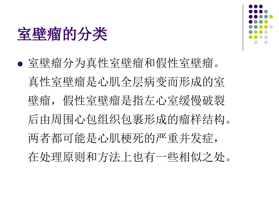 北京名仕医院室壁瘤讲课文档课件_第3页