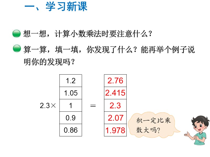 北师大版数学小学四年级下册课件-第3单元小数乘法-第5课时蚕 丝_第5页