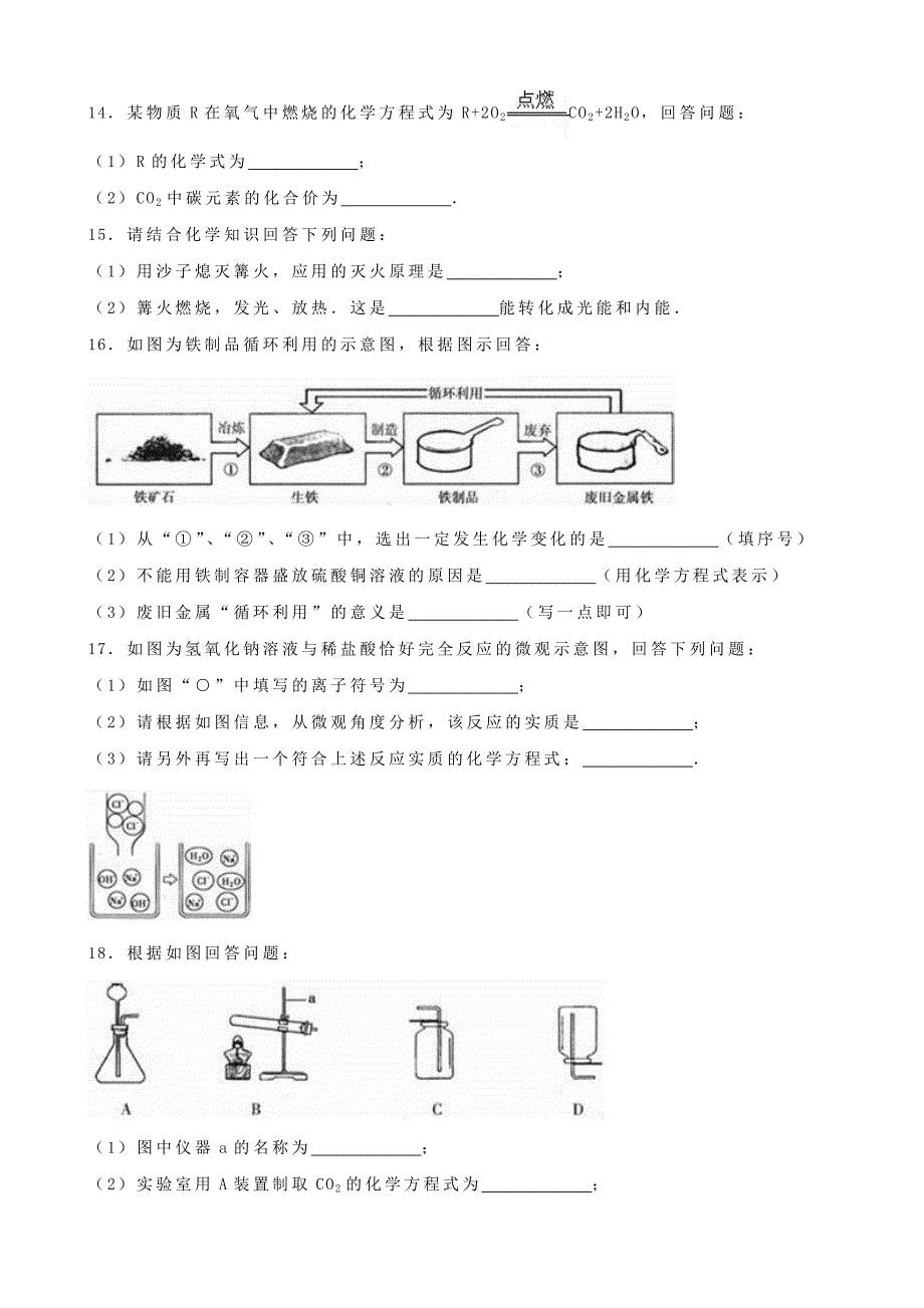 2016年吉林省中考化学（word版有解析）.docx_第4页