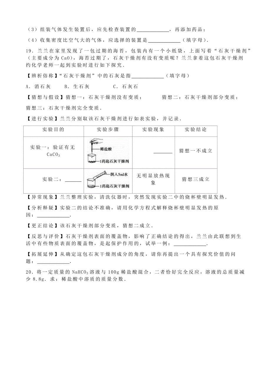 2016年吉林省中考化学（word版有解析）.docx_第5页