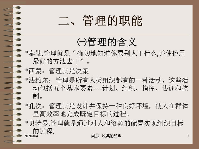 {职业发展规划}中山大学管理学院管理学的基础_第2页