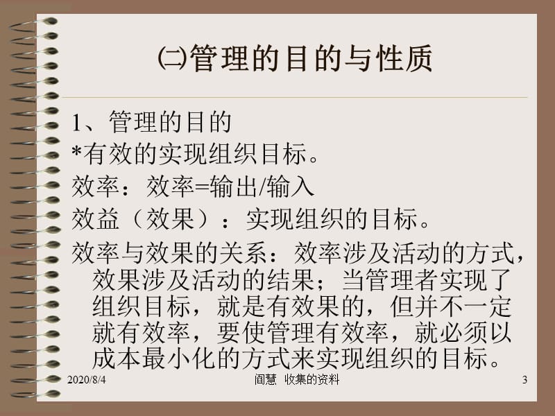 {职业发展规划}中山大学管理学院管理学的基础_第3页