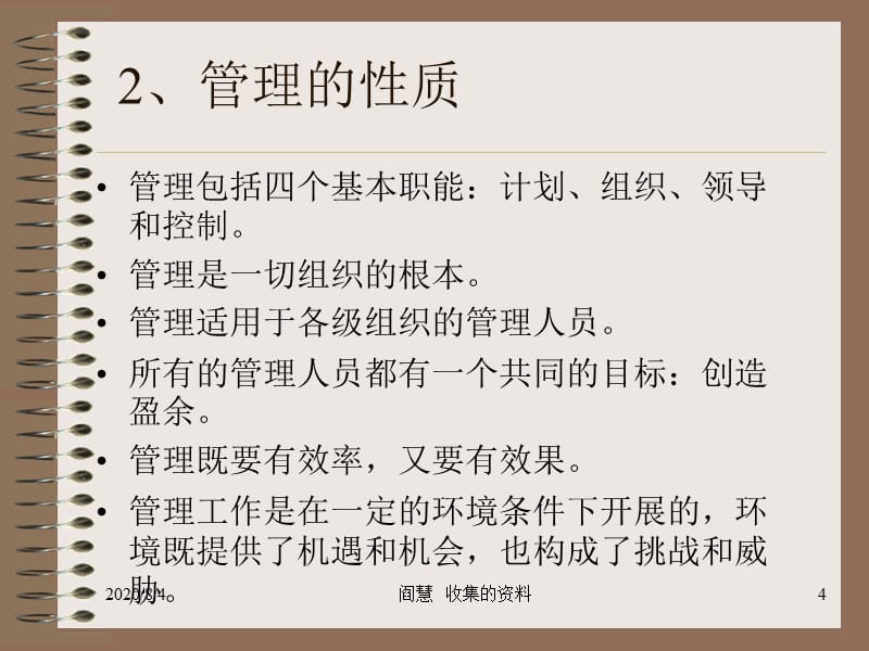 {职业发展规划}中山大学管理学院管理学的基础_第4页