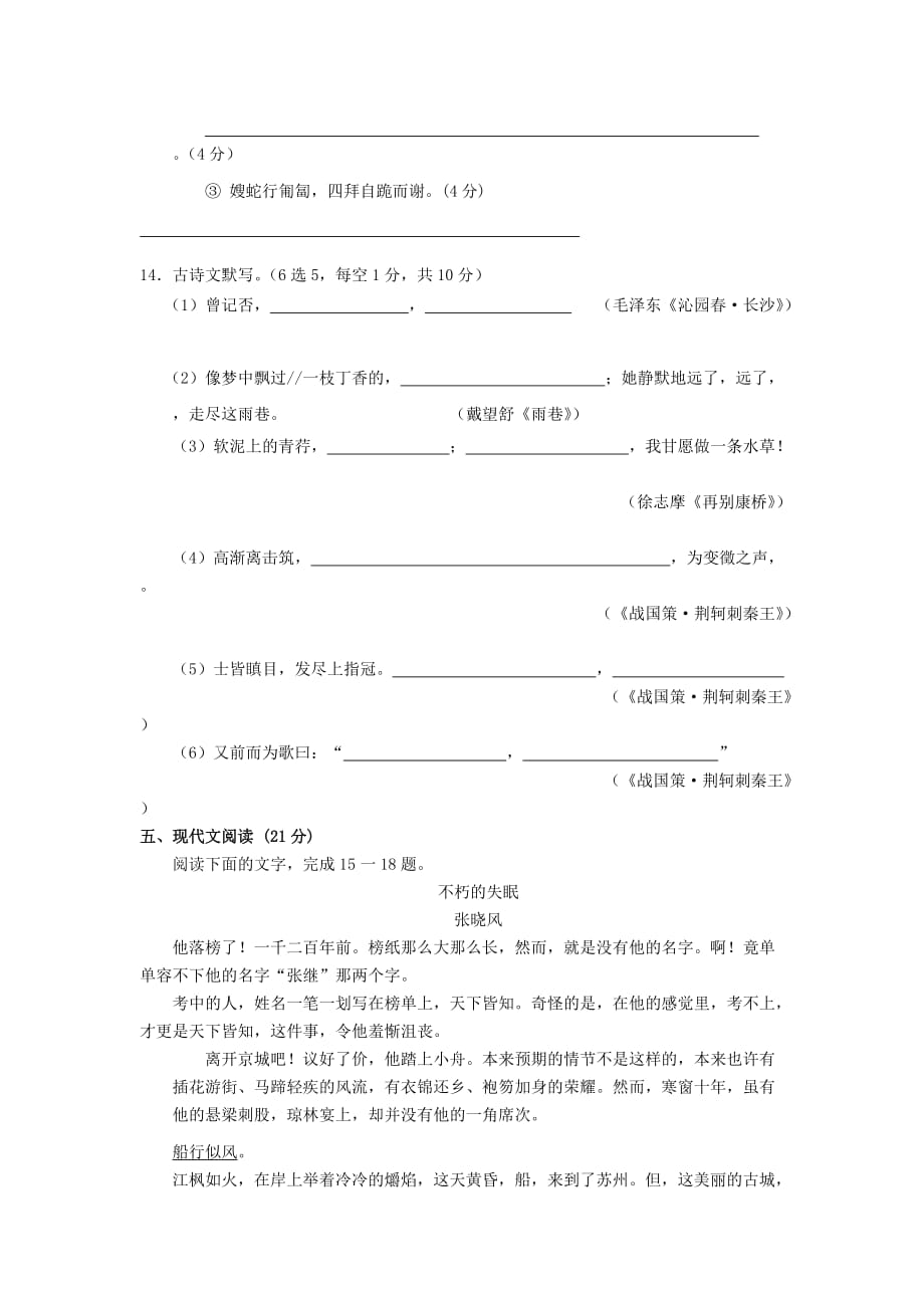 高一语文上学期第一次月考试题（新人教版 第181套）_第4页