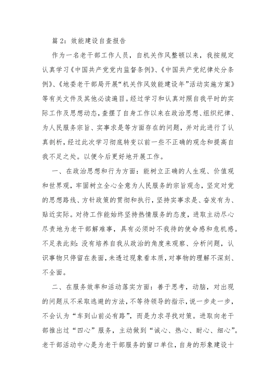 效能建设自查报告 优选10篇_第3页