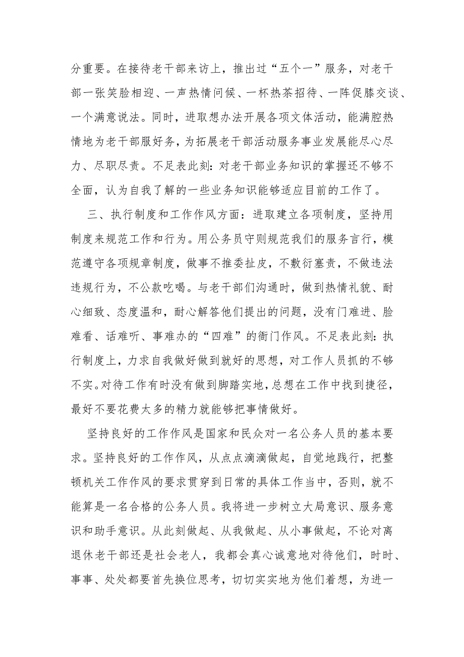 效能建设自查报告 优选10篇_第4页