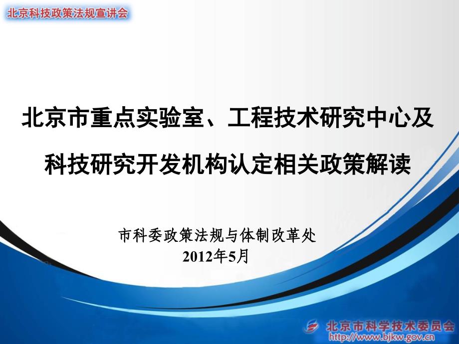 {行业分析报告}某市市重点实验室工程技术研究中心及科技研究开发机_第1页