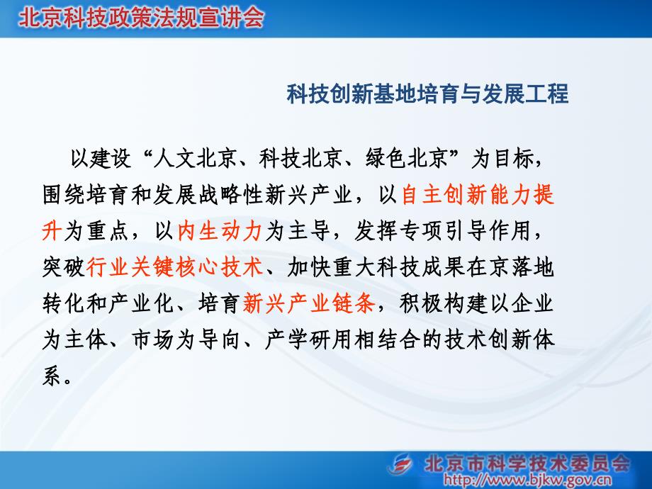 {行业分析报告}某市市重点实验室工程技术研究中心及科技研究开发机_第4页