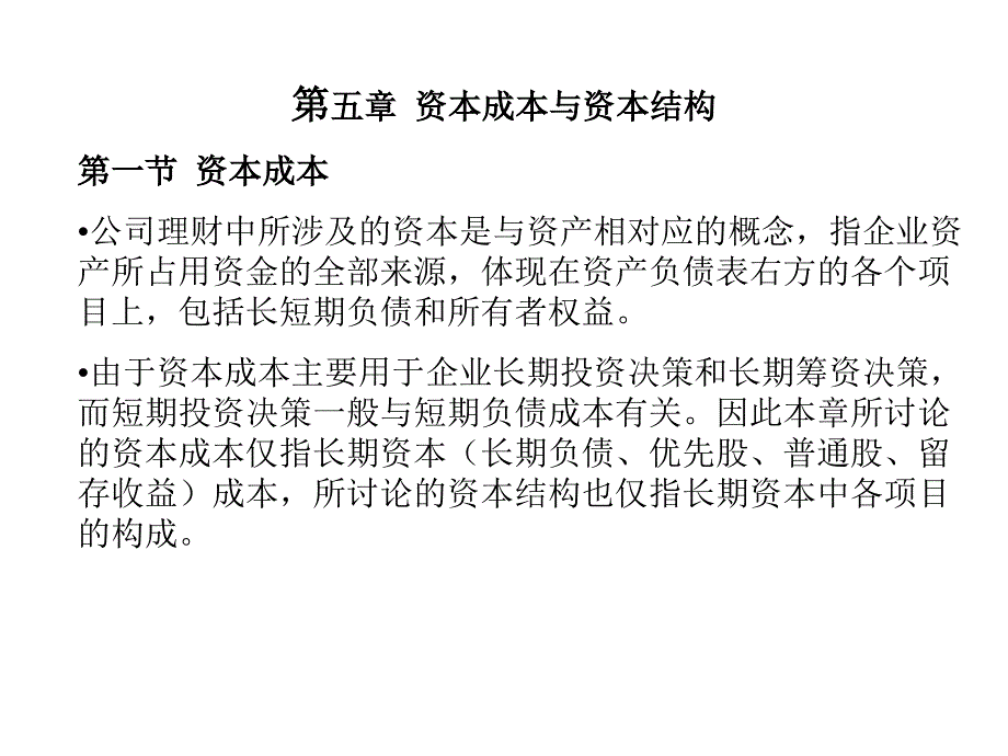 {财务管理资本管理}筹资篇资本成本与资本结构_第3页