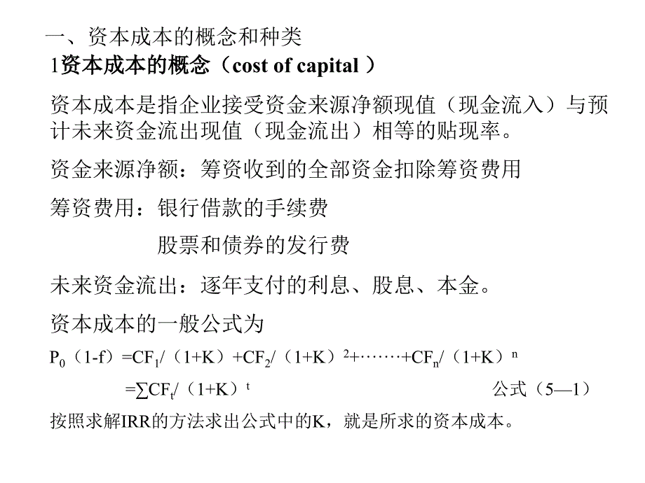 {财务管理资本管理}筹资篇资本成本与资本结构_第4页