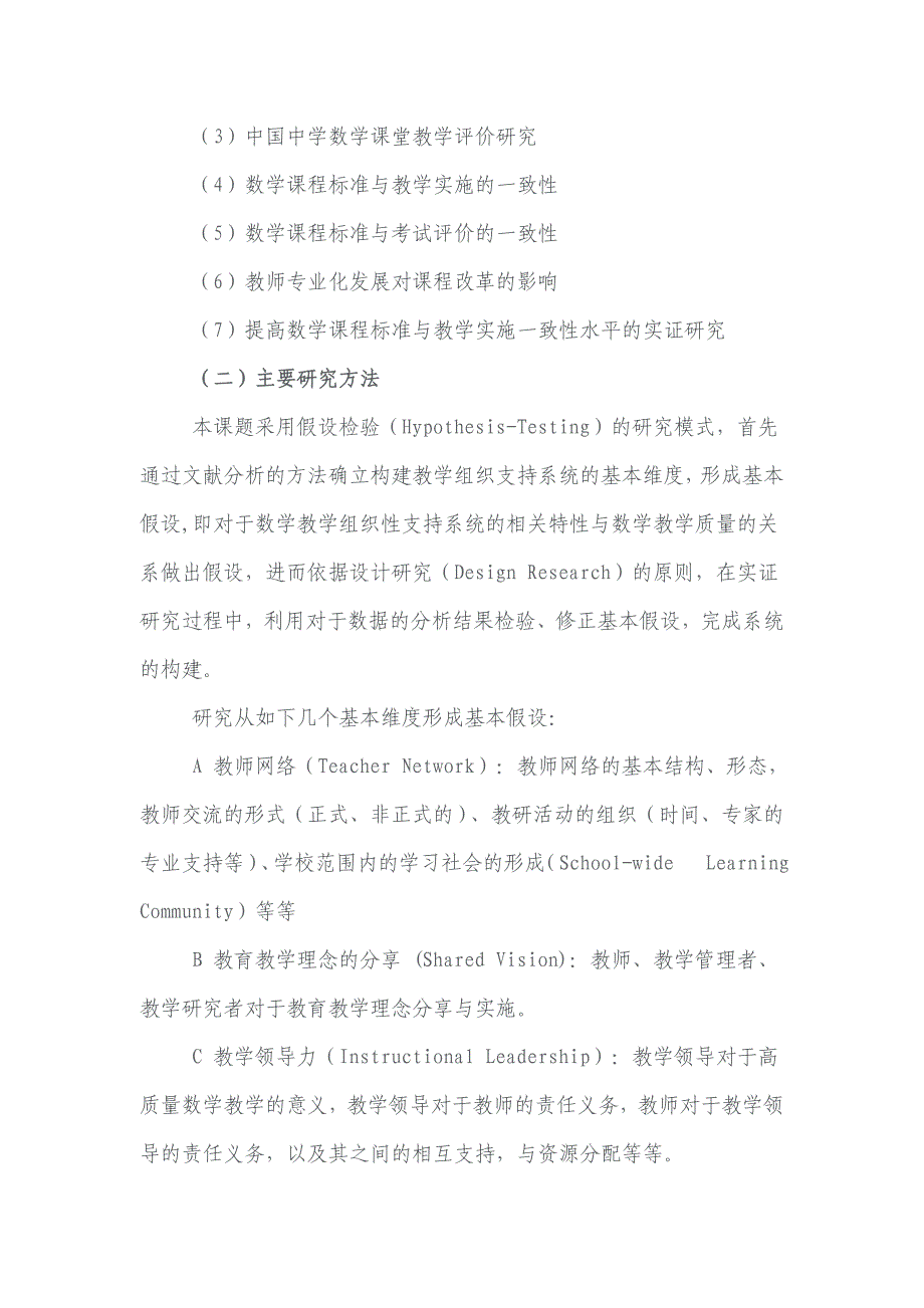 《数学课程标准与教学实施一致性研究》成果公报_第3页