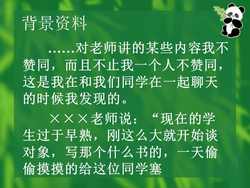 异性关注并非早恋研究报告_第5页