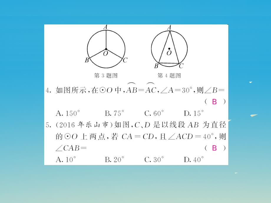 九年级数学下册双休作业（六）（3.1-3.4）课件（新版）北师大版_第2页