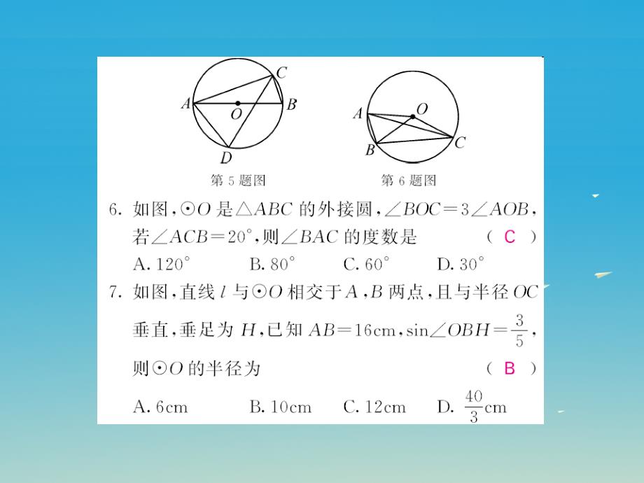 九年级数学下册双休作业（六）（3.1-3.4）课件（新版）北师大版_第3页