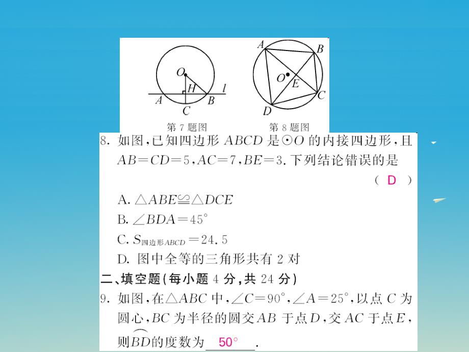 九年级数学下册双休作业（六）（3.1-3.4）课件（新版）北师大版_第4页