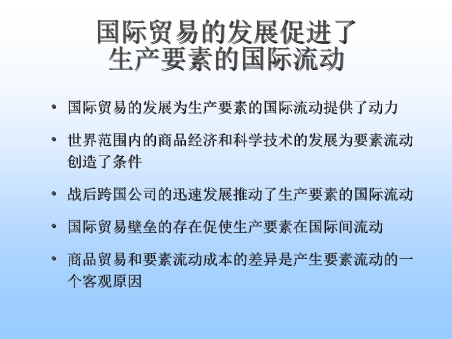 {财务管理资本管理}国际资本流动与国际贸易的发展概论_第2页