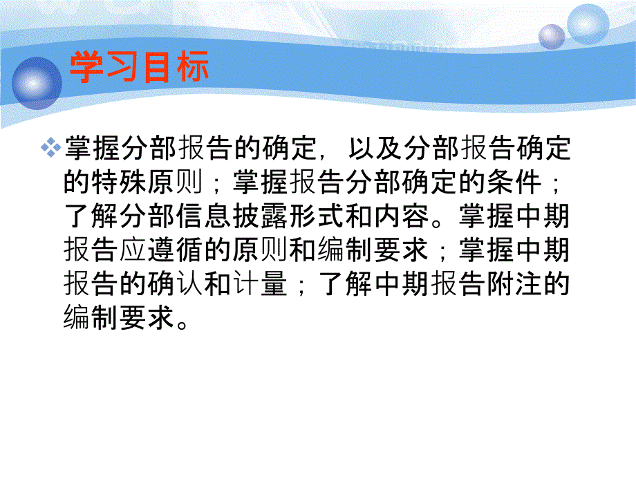 {财务管理财务报告}分部报告与中期财务报告_第2页