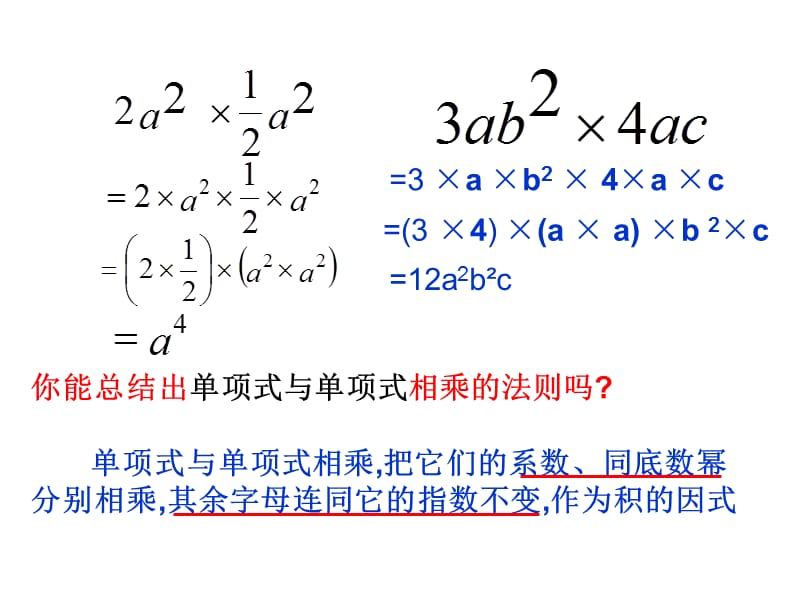 浙教版数学七下3.2《单项式的乘法》ppt课件3_第3页