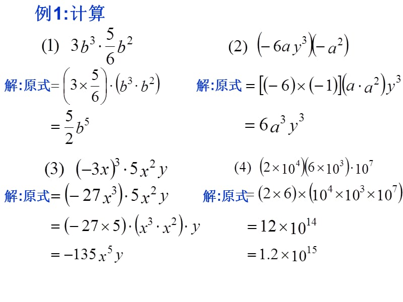 浙教版数学七下3.2《单项式的乘法》ppt课件3_第4页