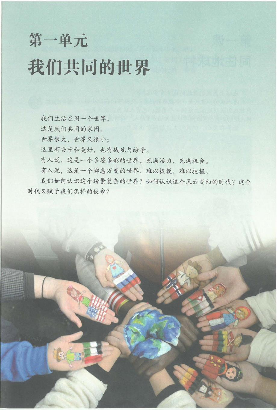 9下道法电子课本【部编2.0】.pdf_第4页