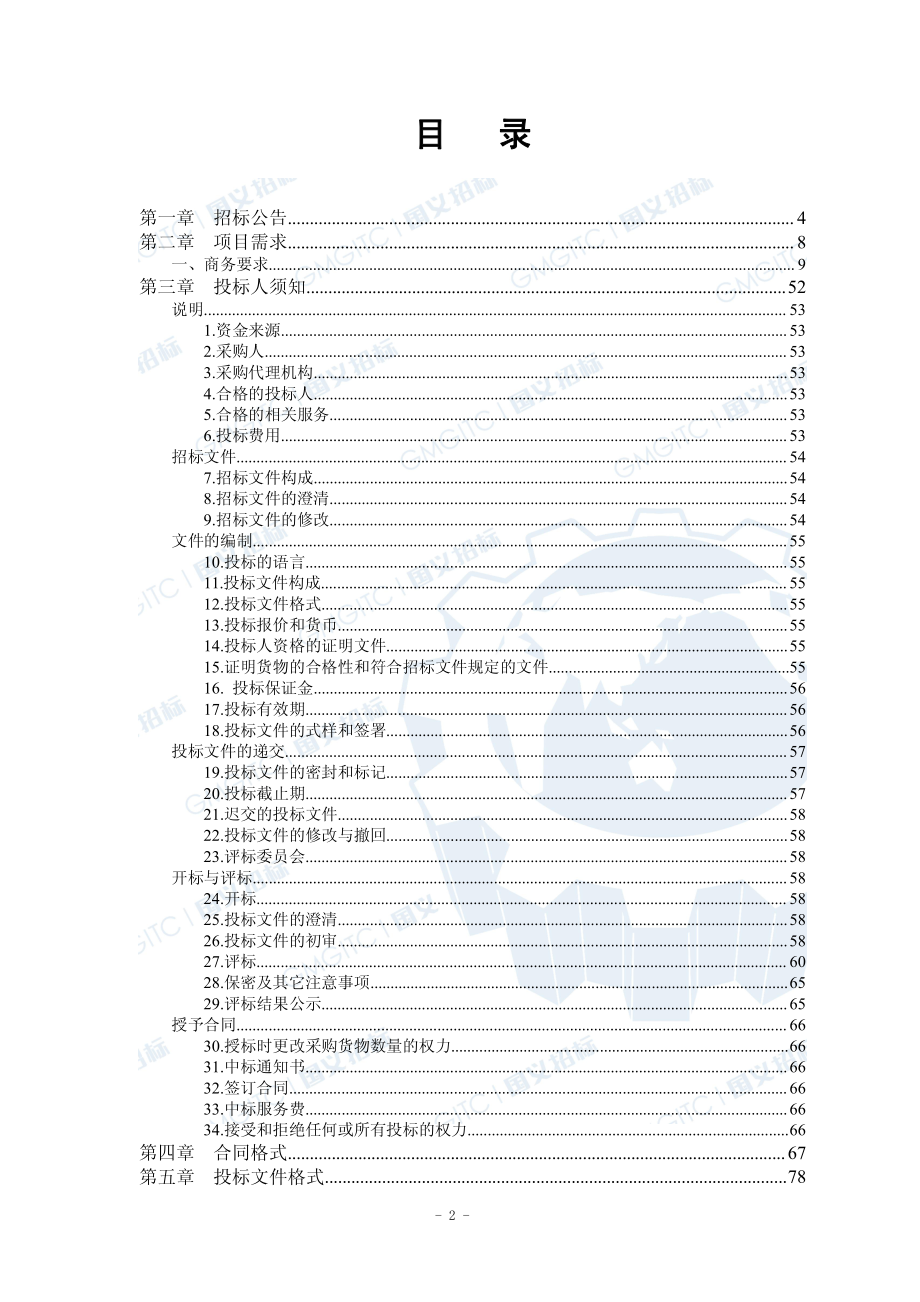 河江片区绿化养护项目招标文件_第2页