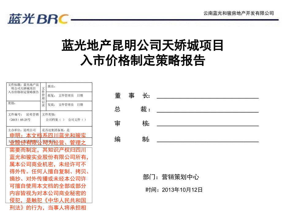 {地产市场报告}某房地产项目入市价格制定策略报告_第1页