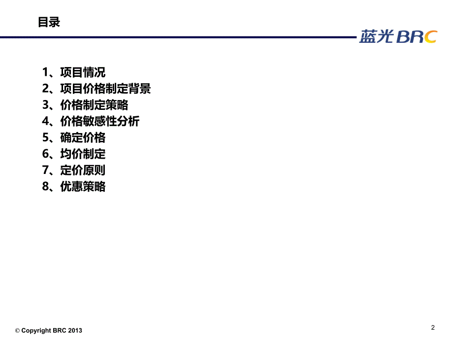 {地产市场报告}某房地产项目入市价格制定策略报告_第3页