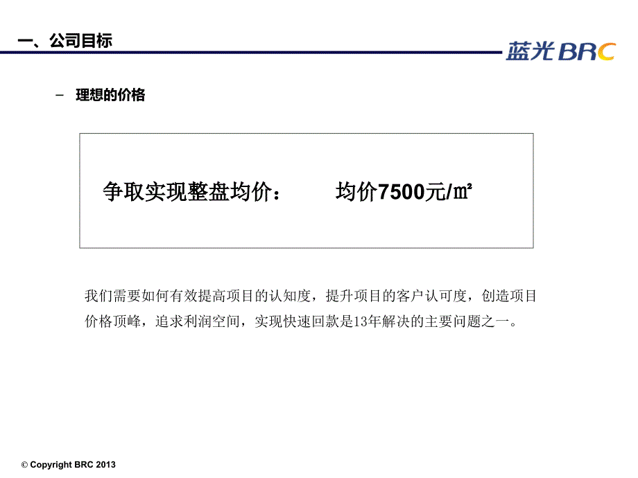 {地产市场报告}某房地产项目入市价格制定策略报告_第4页