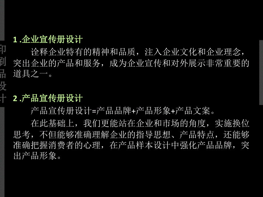 {包装印刷造纸公司管理}061)2)第四章印刷品设计_第2页