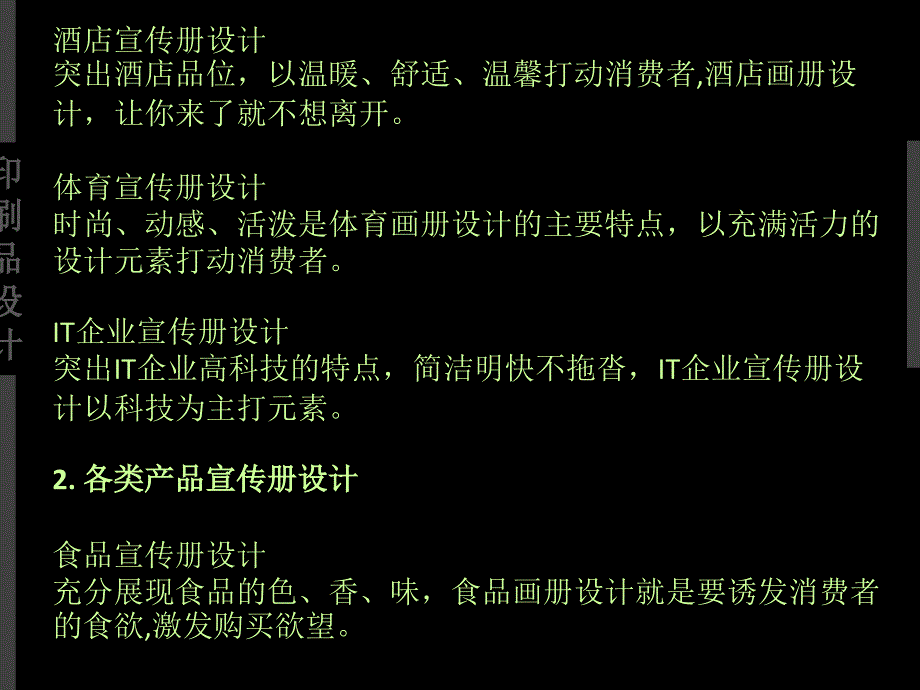 {包装印刷造纸公司管理}061)2)第四章印刷品设计_第4页