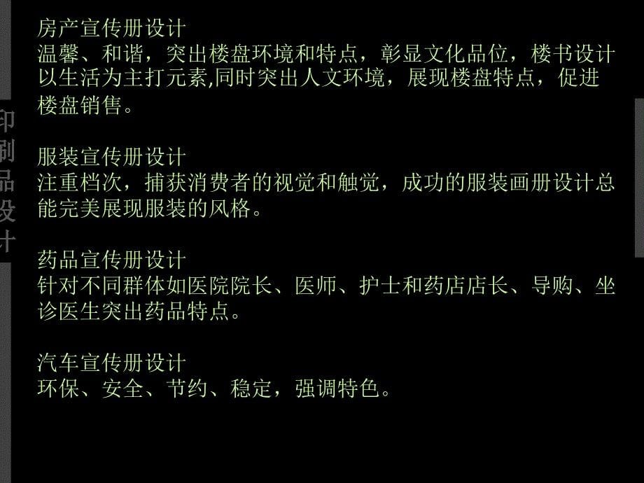 {包装印刷造纸公司管理}061)2)第四章印刷品设计_第5页