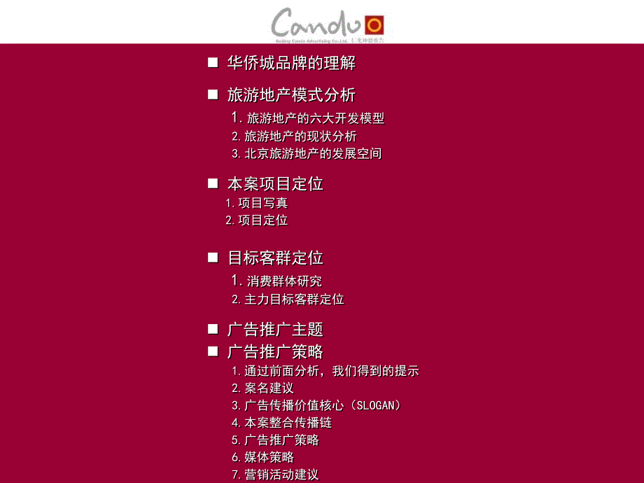 华侨城广告策略课件_第2页