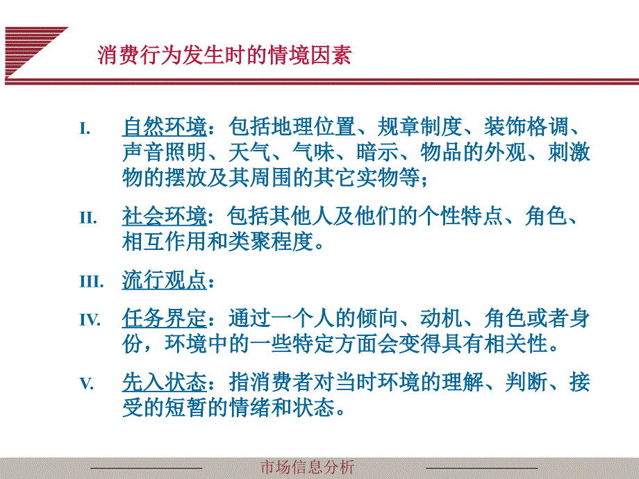 消费者市场细分的标准教学教案_第3页