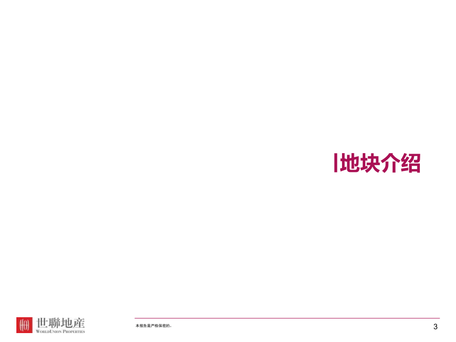 {地产市场报告}2017武汉爱家地产白沙洲地块产品定位建议报告_第3页