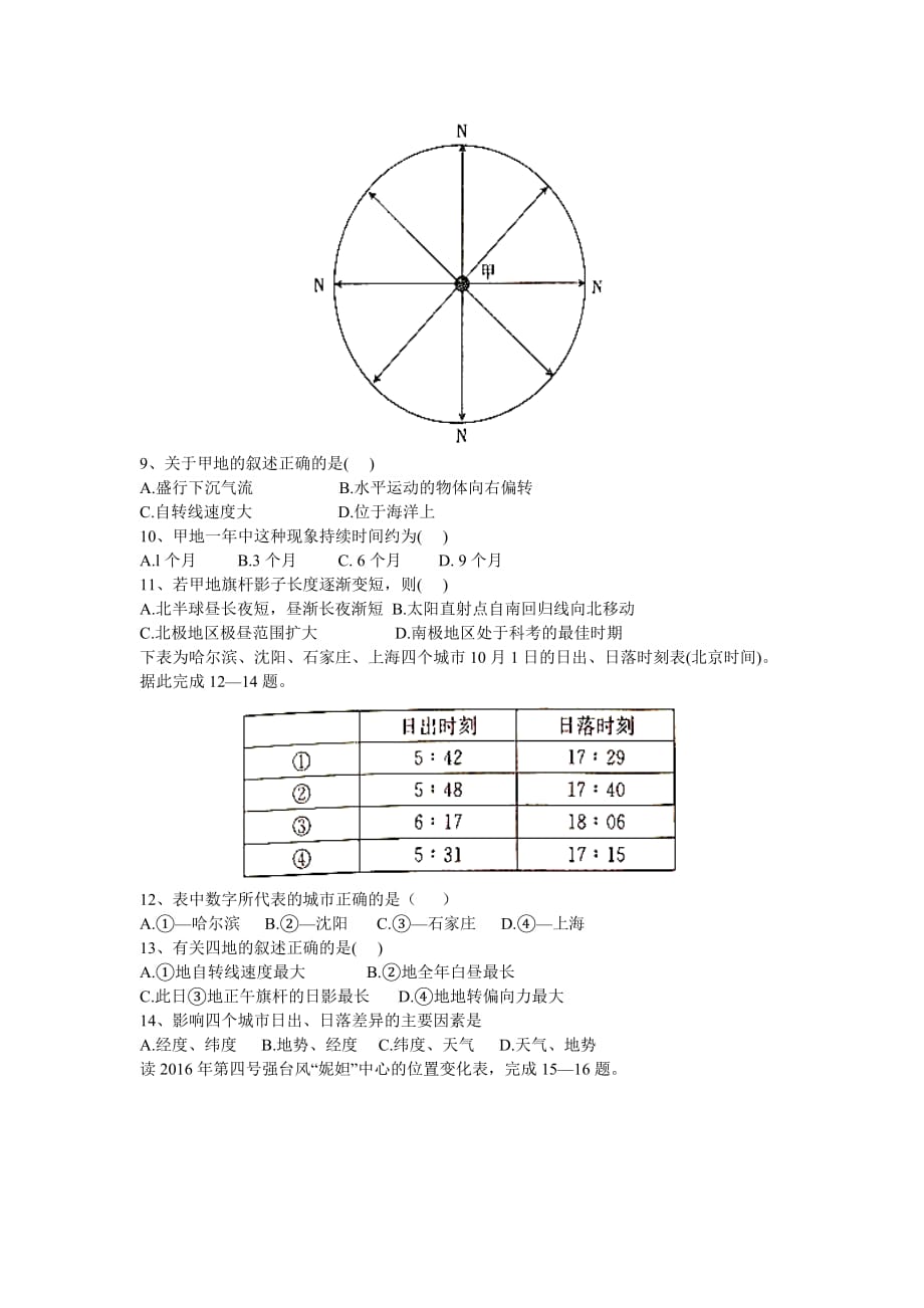 湖北省襄阳市高三月月考地理试题 Word版含答案_第3页