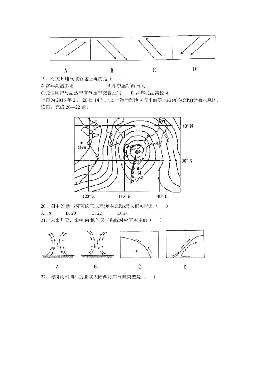 湖北省襄阳市高三月月考地理试题 Word版含答案_第5页