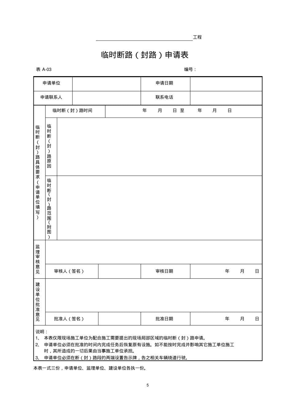 工程管理资料(业主方表格样表监理典型表式)_第5页