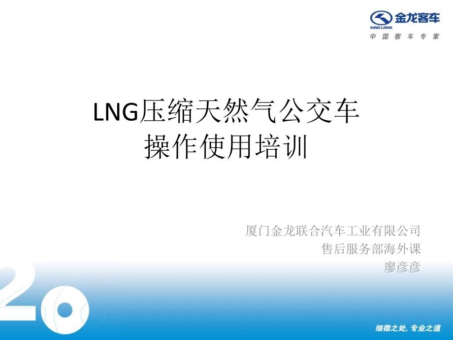 液化天然气的使用知识分享_第1页